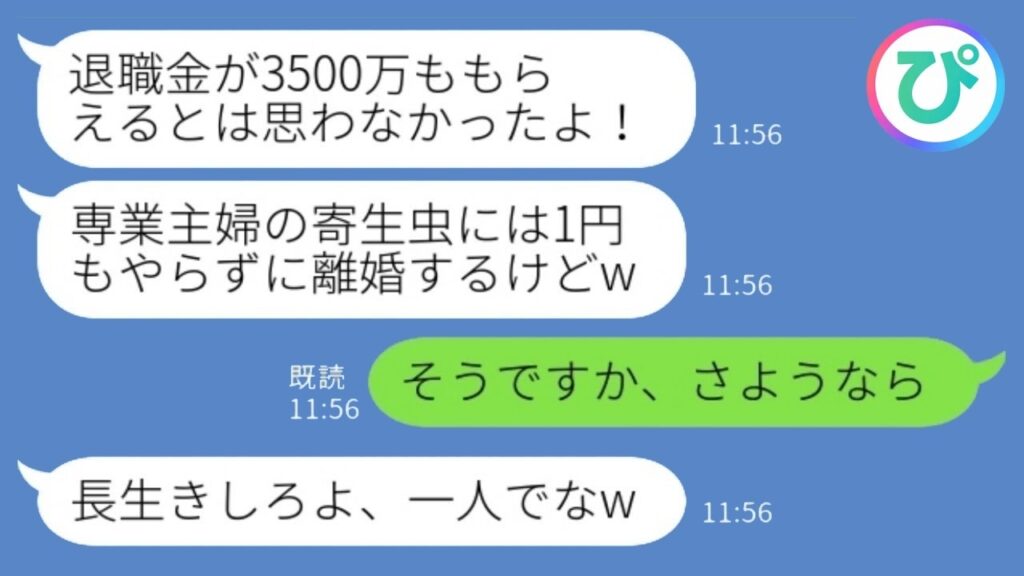 退職金3000万で夫が離婚宣言『1円もやらん』→私の退職祝いで元夫が終わった話