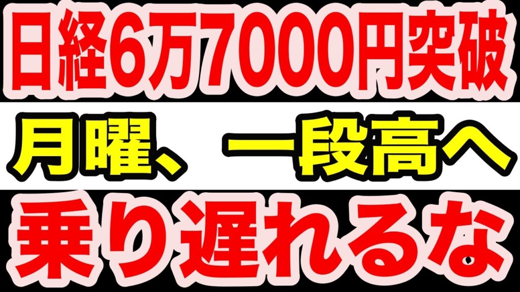 【週明け注目】日経先物1254円高で月曜一段高へ…乗り遅れ注意の日本株は本物か、それとも罠か 【週明け注目】日経先物1254円高で月曜一段高へ…乗り遅れ注意の日本株は本物か、それとも罠か