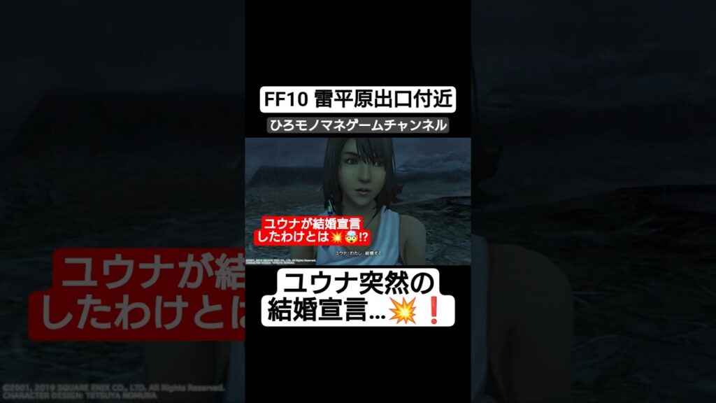 【FF10名シーン】ユウナ突然の結婚宣言にみんなが動揺…💥🤯⁉️ #shorts #short #ゲーム実況 #game #gameplay #games #ff10 #shortvideo