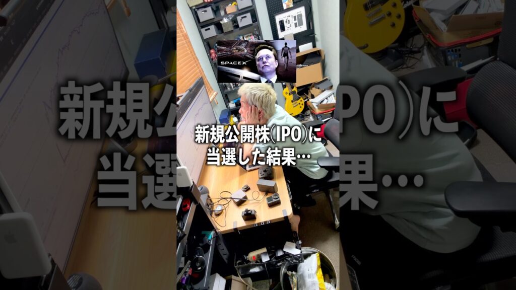 イーロン・マスクのスペースXの新規公開株(IPO)に当選した結果…#IPO #スペースx #個人投資家 #株式投資 #SPCX