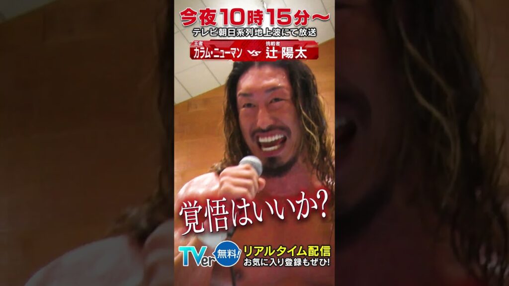 【今夜10時15分】ウルフアロン"ベルト奪還"への逆襲！新日本プロレス大阪夏の陣!!