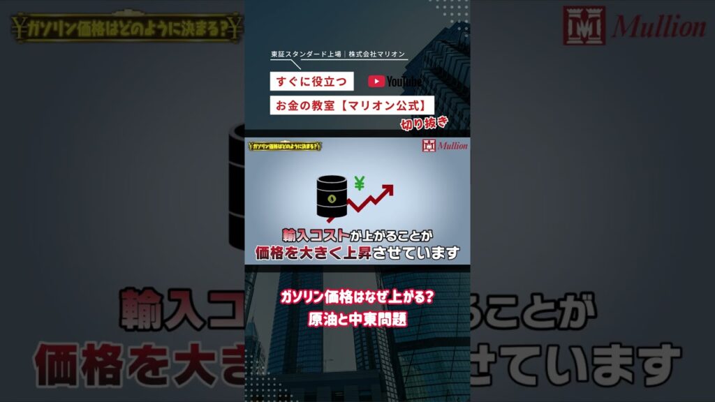【切り抜き】ガソリン価格はなぜ上がる？原油と中東問題