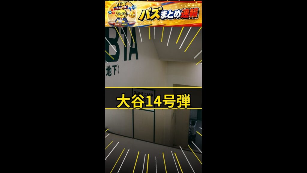 【速報】大谷翔平、休養明けで先頭打者ホームラン！敵地実況も仰天の衝撃一発