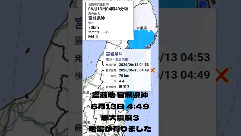 #shorts #youtubeshorts #YouTube #地震 #地震速報 #緊急地震速報 #地震情報 #津波 #津波警報 #HugeEarthquake #Japan #気象庁