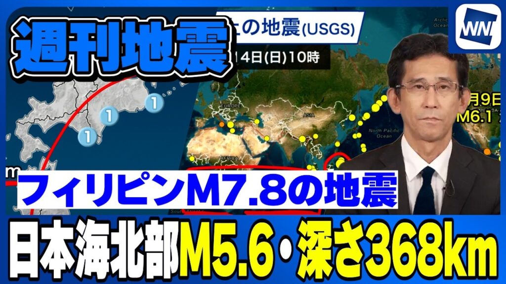 【週刊地震情報】日本海北部M5.6・深さ368kmの地震（2026年6月14日）