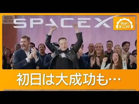 マスク氏のスペースX上場　時価総額330兆円超　最大規模12兆円調達　過熱の指摘も【もっと知りたい！】【グッド！モーニング】(2026年6月13日)