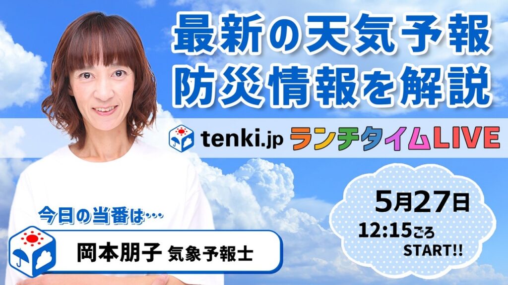 【台風６号発生　来週は日本に影響か　動向に注意】気象予報士が解説【5月27日】