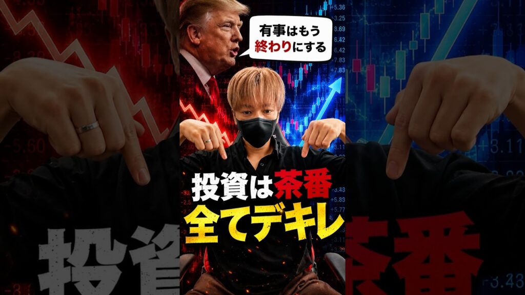 【暴露】投資の茶番劇に騙されるな！この株だけ買っとけ！