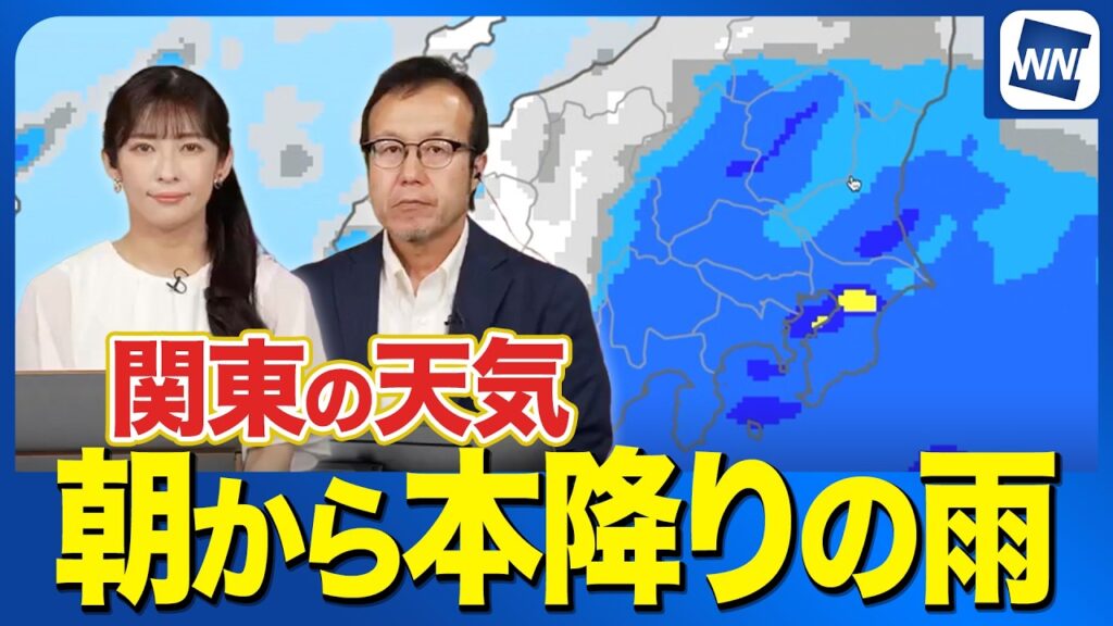 【関東の天気】朝から本降りの雨　気温も上がらず梅雨寒の週明け
