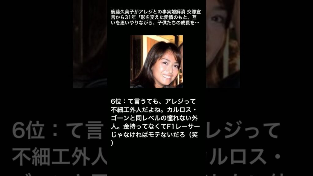 後藤久美子がアレジとの事実婚解消 交際宣言から31年「形を変えた愛情のもと、互いを思いやりながら、子供たちの成長を見守っていきたい」