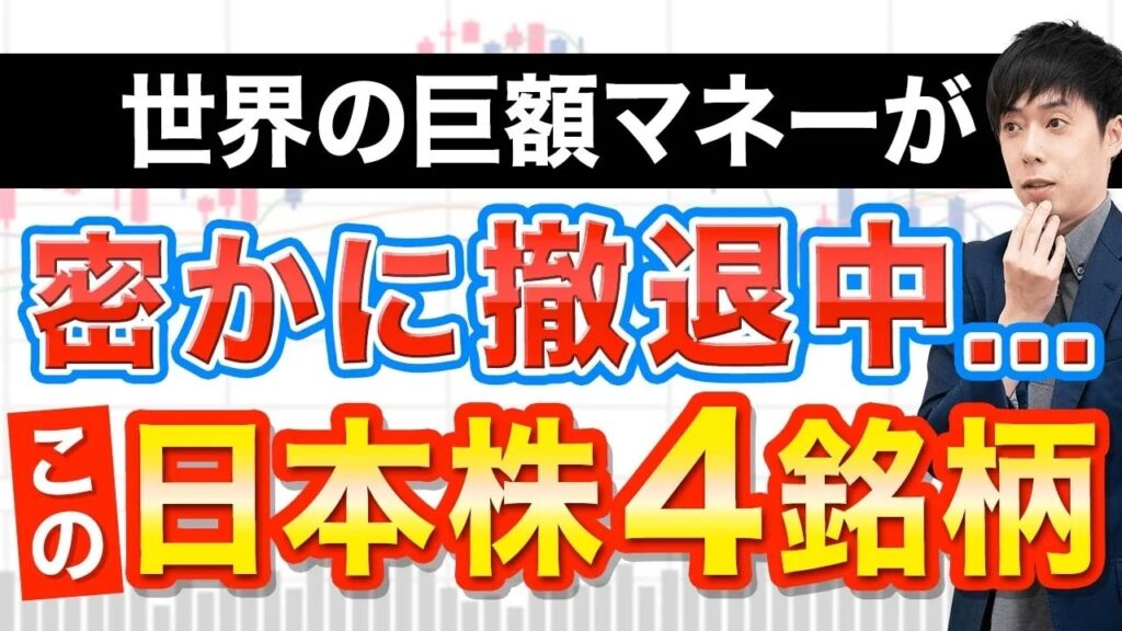 日経平均が最高値の裏で大口が売り抜けた日本株4銘柄