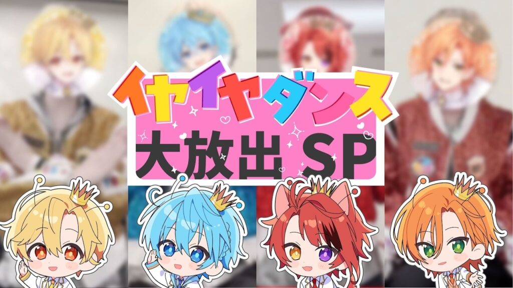 【激レア放送】イヤイヤダンス大放出スペシャル！！！【すとぷり】