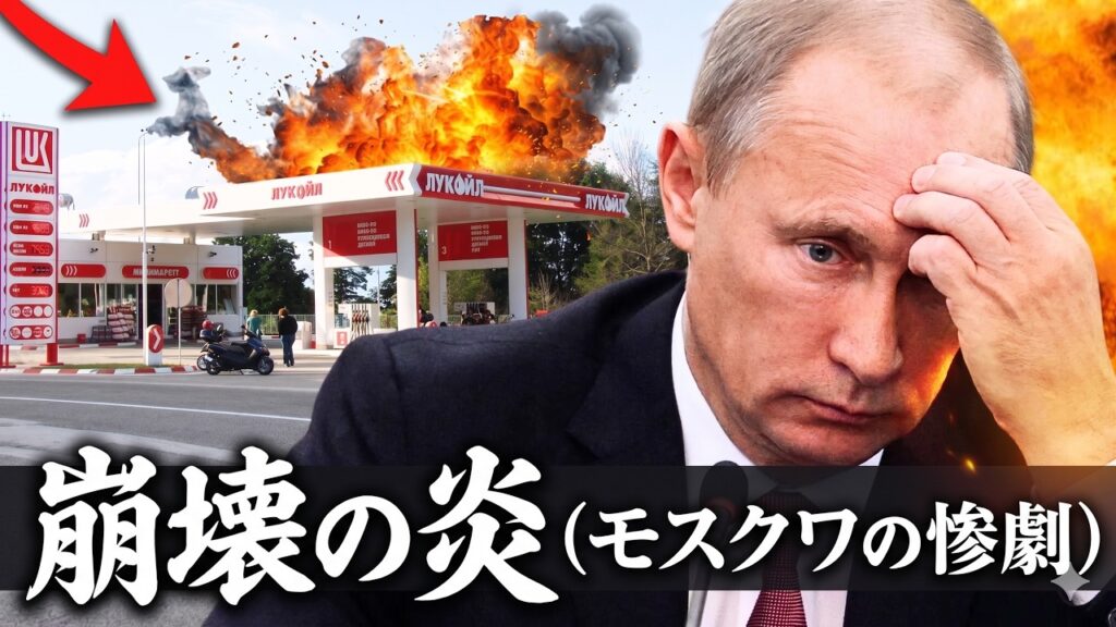 【衝撃】モスクワ燃料危機でロシア震撼…プーチン非常事態宣言、市民パニック拡大