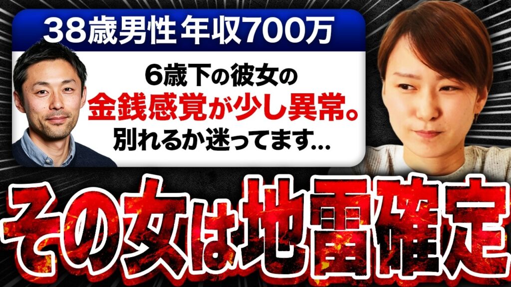 【婚活相談】38歳男性「6歳下の彼女の金銭感覚が異常。別れるか迷ってます…」→その人地雷です