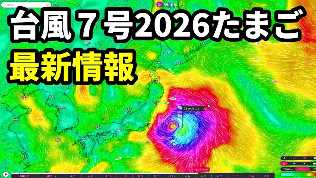 【Windy予報】次の台風7号2026メーカラー【Mekkhala】たまご熱帯低気圧の発生予測と進路予想の最新情報