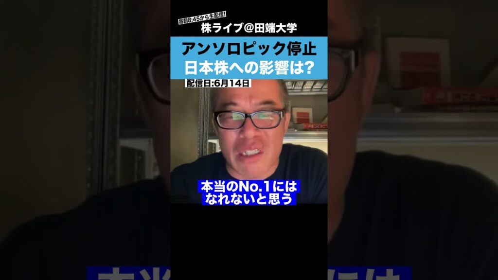 アンソロピックの最新AIが提供停止!!日本株への影響は??