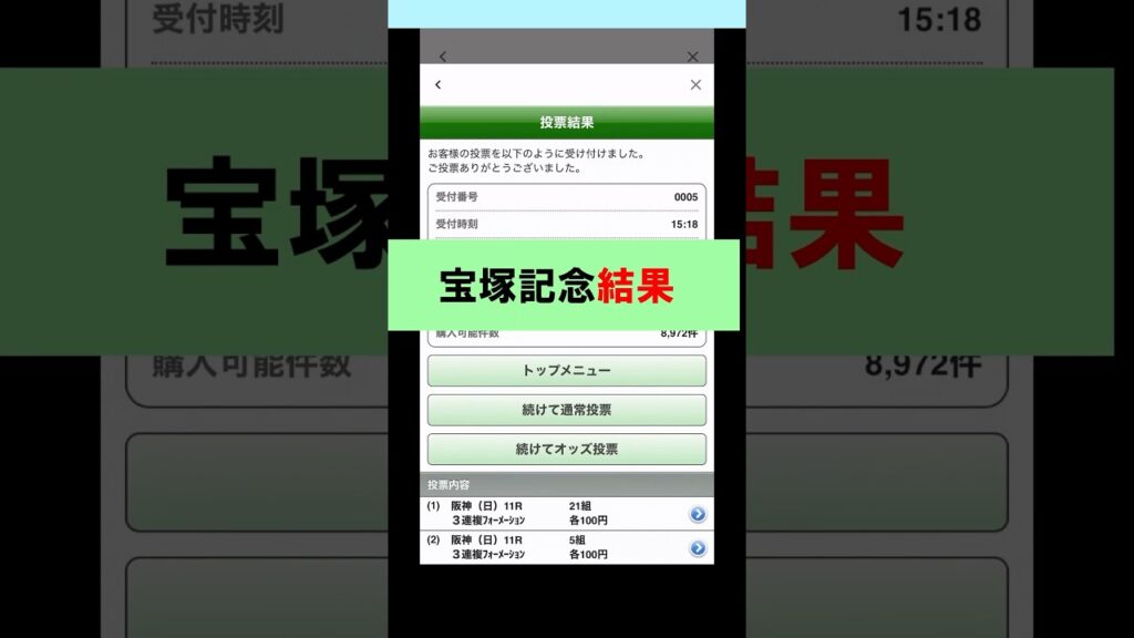 マイユニバースありがとう宝塚記念結果#競馬 #宝塚記念 #shorts