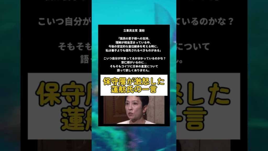 #政治 #蓮舫