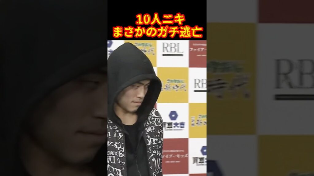 【放送事故】誠がブチギレ！#ブレイキングダウン20 #10人ニキ #誠#shorts