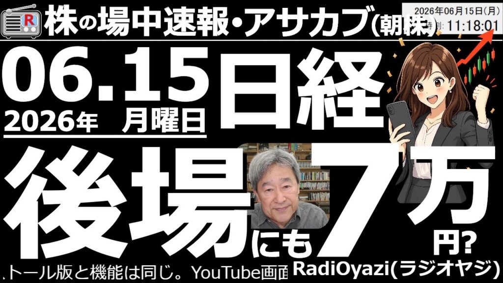 【朝株！(投資情報)】日経平均は後場にも７万円到達か？今日は中東紛争の終結というニュースで朝から買いが優勢。全面高の様相。日経平均は3,500円あまり上昇して、７万円まであと200円程度に迫っている。