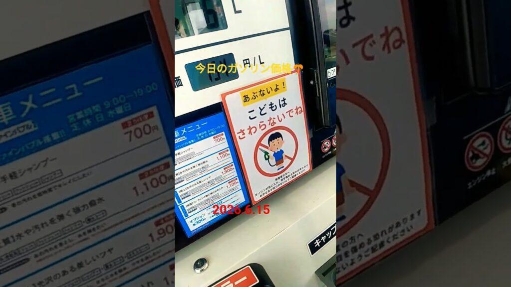今日のガソリン価格🎊