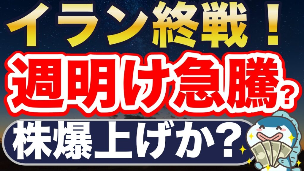 ついに終戦！株価爆上げか！