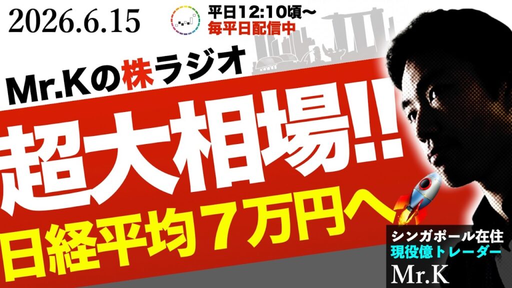 【超大相場】株はもう下がらないどころではない！日経平均７万円は通過点