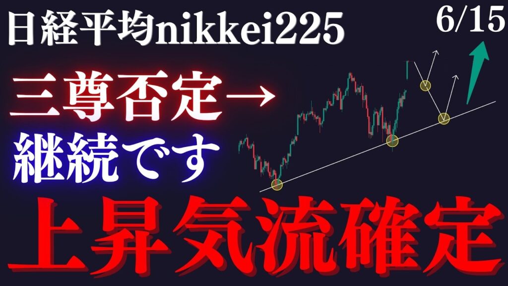 日経平均の”上昇気流”バブル続く。押し目連続で買い続けろ。今週のチャンス相場です:RedのNikkei225テクニカル徹底分析