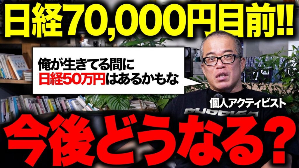 日経平均3千円バク上げで7万円まで残りわずか!日経は今から買えるか?長期で考えてみた。 日経平均3千円バク上げで7万円まで残りわずか!日経は今から買えるか?長期で考えてみた。