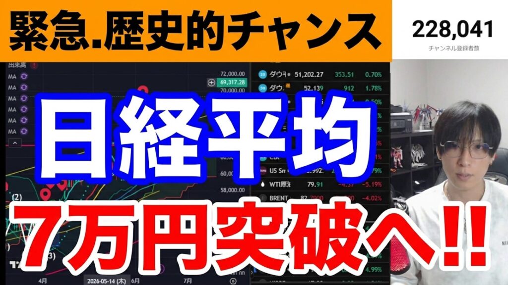 【緊急.日経平均７万円突破に王手‼】米イラン合意で日本株爆上げ勝機‼AI半導体株、バリュー株も急騰。ドル円160円。原油価格急落。スペースX上場で資金回帰。米国株、ナスダック反発。仮想通貨BTC反発