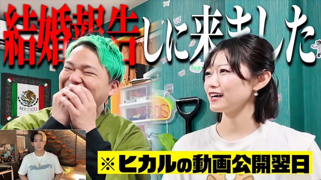 ヒカルの動画で結婚を発表したReZARD社員が「旦那が面白くない」と愚痴ってました【馬刺し/元気だ米】 ヒカルの動画で結婚を発表したReZARD社員が「旦那が面白くない」と愚痴ってました【馬刺し/元気だ米】