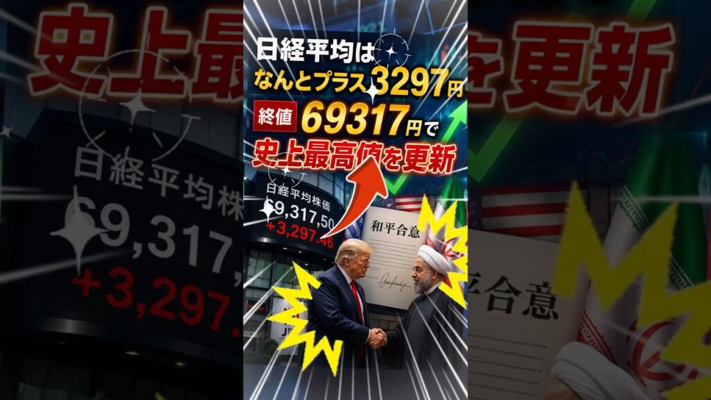 【日経平均史上最高値】7万円目前…日本株止まらない