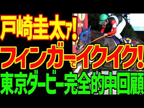 【戸崎圭太最高！】3歳ダート3冠だ！フィンガーダート2冠達成！レースのレベルはどうなの？ナチュラルライズにならない？3歳ダート3冠は失敗…2026年東京ダービーｲｸｲｸ！回顧動画【競馬ゆっくり】