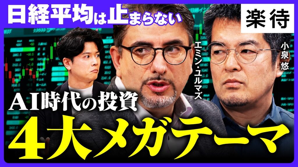 【日経平均は止まらない】”日本に訪れる追い風”新冷戦が生み出す大国の勢力転換／AI時代の投資4大メガテーマ／小泉悠が語る防衛最前線と裏付け