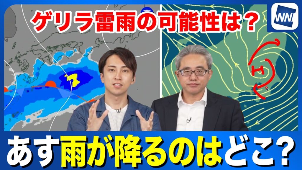 【あす16日の天気】雨が降るのはどこ? ゲリラ雷雨の可能性は? 【あす16日の天気】雨が降るのはどこ? ゲリラ雷雨の可能性は?