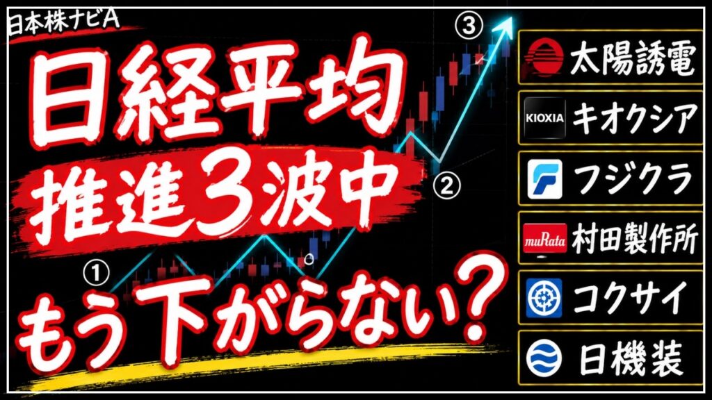 日経平均、太陽誘電、キオクシア、フジクラ、村田製作所、コクサイ、日機装のテクニカル分析最新アップデート