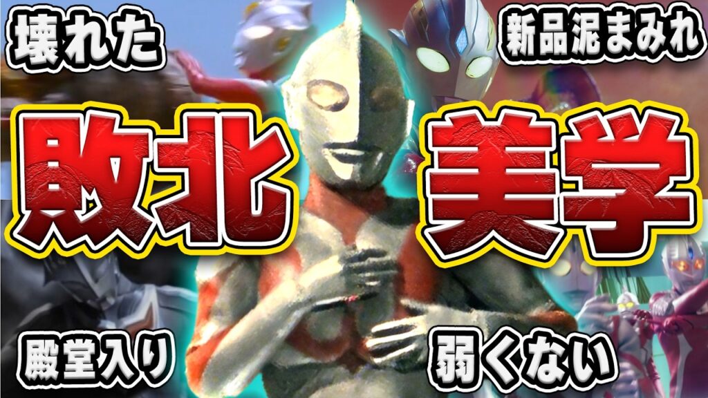 放送事故レベル。ウルトラマンが絶望の淵に叩き落とされたトラウマシーンTOP5【ウルトラマン】 放送事故レベル。ウルトラマンが絶望の淵に叩き落とされたトラウマシーンTOP5【ウルトラマン】