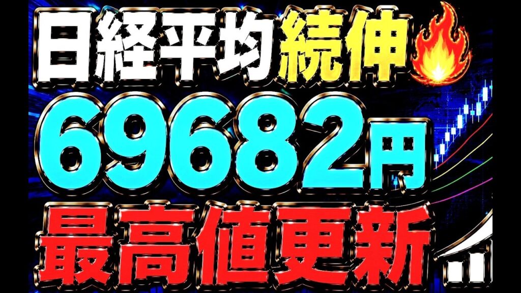 🌟2026/6/15 速報🌟【日経平均】続伸📈最高値に飛びつく必要はない📉日経平均の行方✅