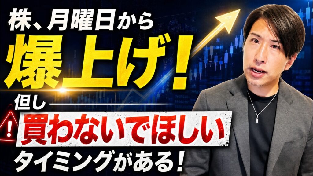 日本株、半導体株、月曜日から爆上げ！！但し買わないでほしいタイミングがある。。