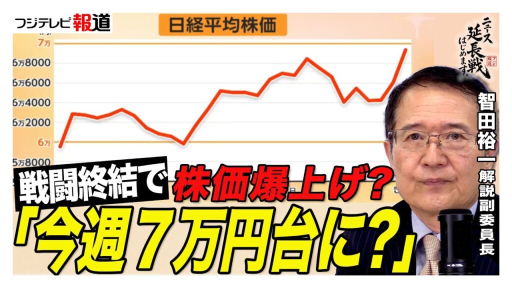 【緊急解説】戦闘終結で株価爆上げ？電気代・ガソリン代はすぐには下がらない？日銀利上げ目前で何が起きる？【ニュース延長戦はじめます。】