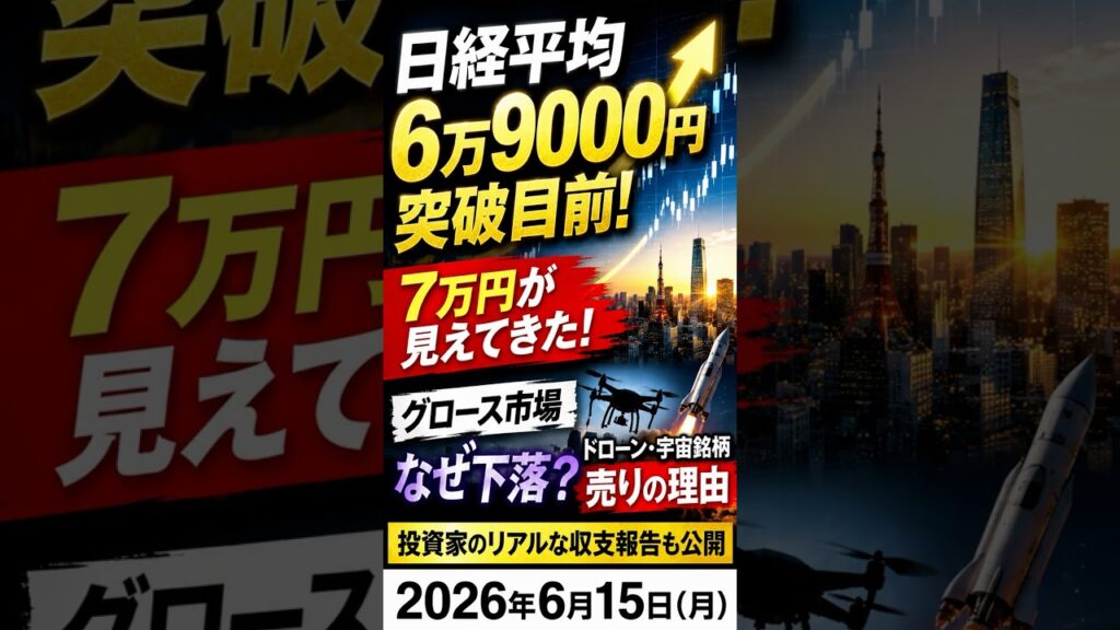祝！日経平均69000円突破！ただグロース市場は1.4%の下落。【240日目】