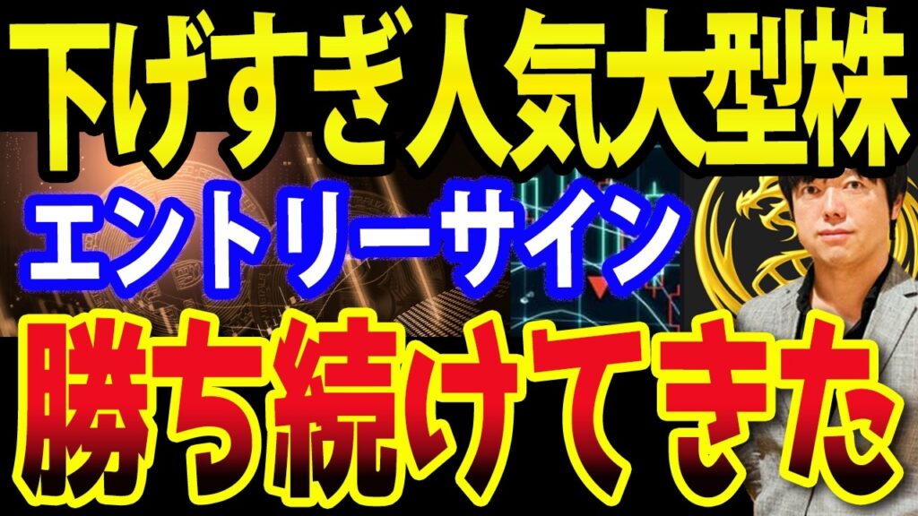 【初心者必見】人気大型株のエントリーサイン、この4つ確認したら必ず勝率アップします 【初心者必見】人気大型株のエントリーサイン、この4つ確認したら必ず勝率アップします