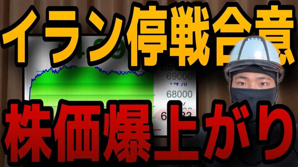 【ついに停戦】イラン戦争終了で株価爆上げ!S&P500投資家が「絶対にやってはいけない」致命的な行動 【ついに停戦】イラン戦争終了で株価爆上げ!S&P500投資家が「絶対にやってはいけない」致命的な行動