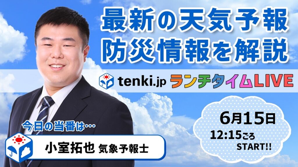 【梅雨らしい空模様　沖縄は夏到来か】気象予報士が解説【6月15日】