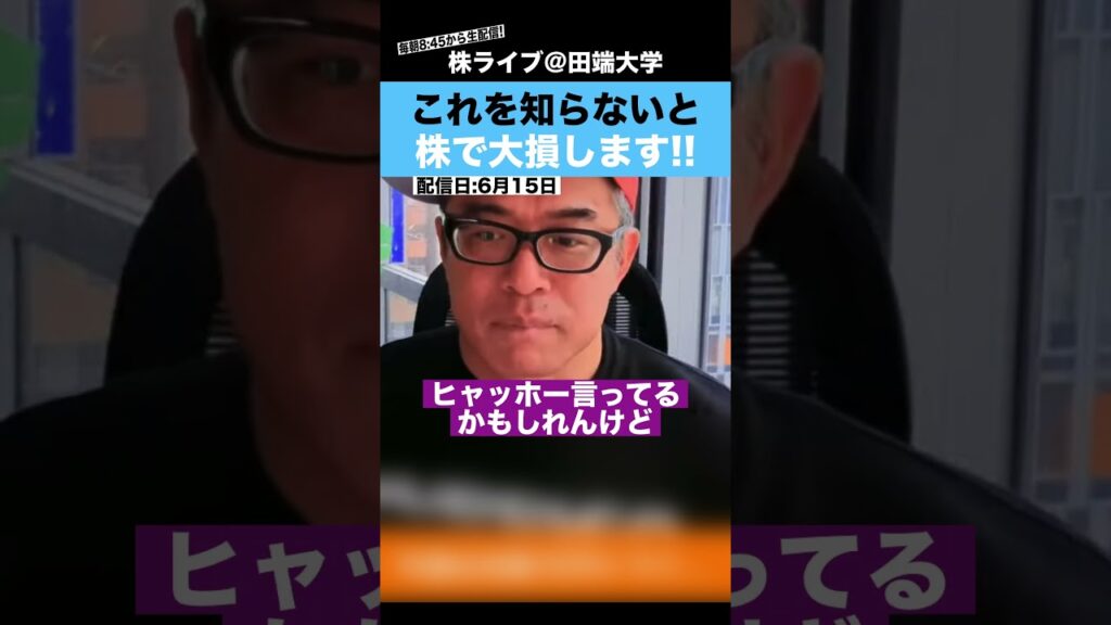 これを知らないと、株で大損してしまいます…【カテキンさん】 これを知らないと、株で大損してしまいます...【カテキンさん】
