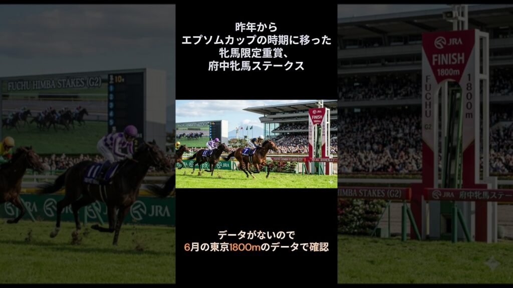 府中牝馬ステークス1  #競馬 #競馬予想#府中牝馬ステークス