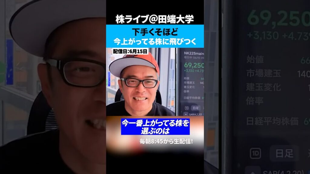 株式投資が下手くそな奴ほど上がってる株に飛びつく。