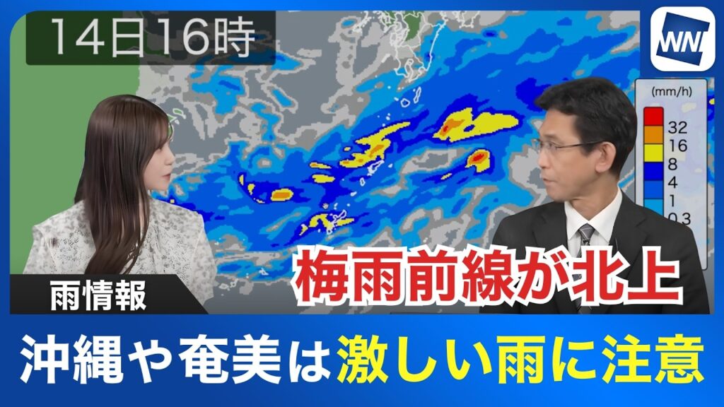 【雨情報】梅雨前線が北上 沖縄や奄美は激しい雨に注意 【雨情報】梅雨前線が北上 沖縄や奄美は激しい雨に注意