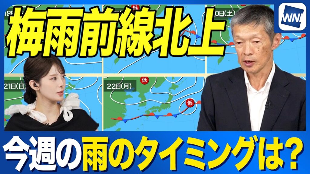 【週間天気予報】週末から本格的な梅雨空へ 広範囲で雨に