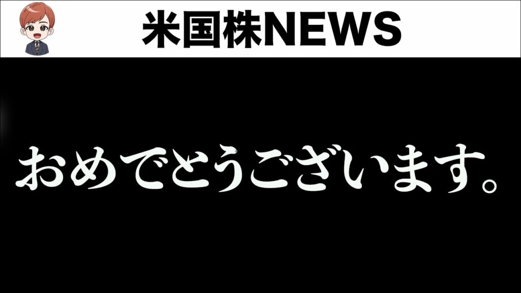 ここから株高が続きます(6月16日)